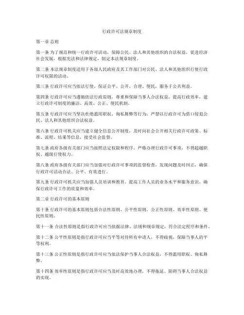 行政许可法规章制度