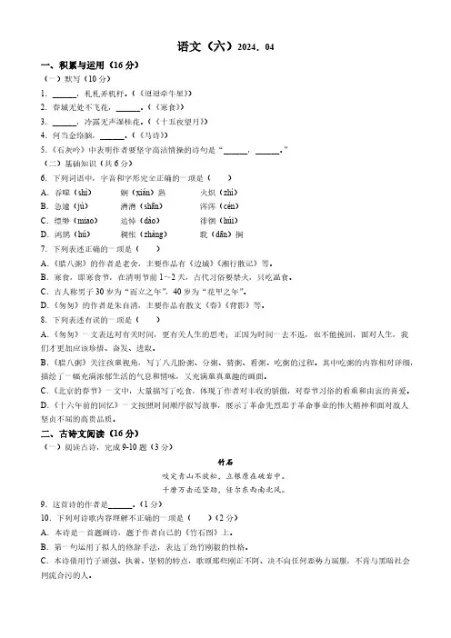 上海市浦东新区2023-2024学年(五四学制)六年级下学期期中语文试题(含答案)