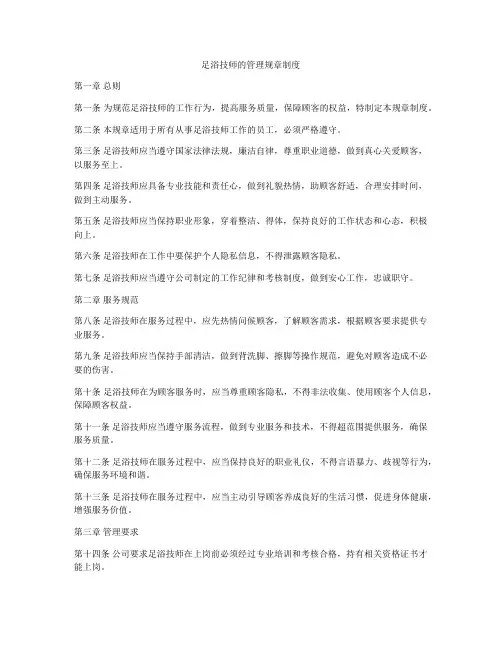 足浴技师的管理规章制度
