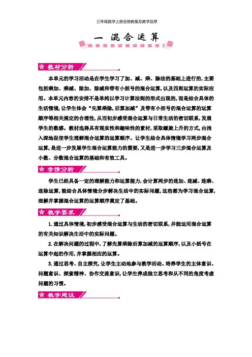 2018-2019学年北师大版三年级数学上册全册教案及教学反思