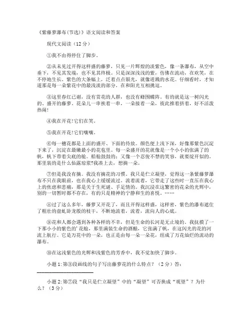 《紫藤萝瀑布(节选)》语文阅读和答案