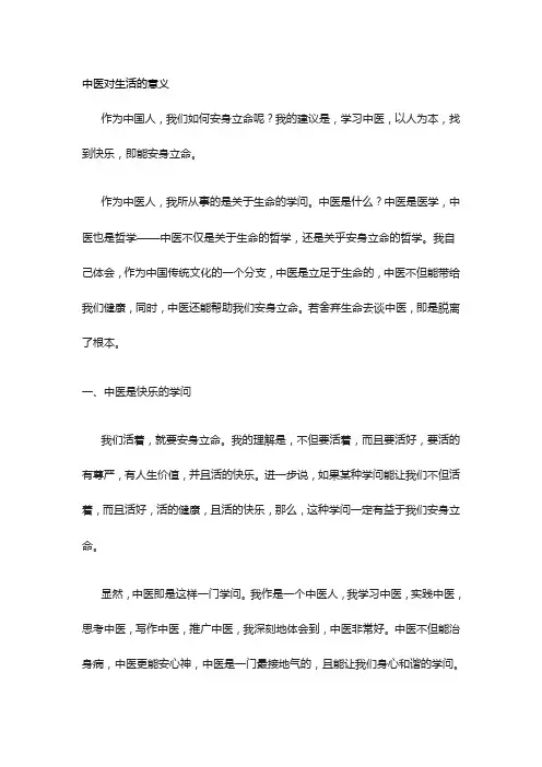 中医对生活的意义