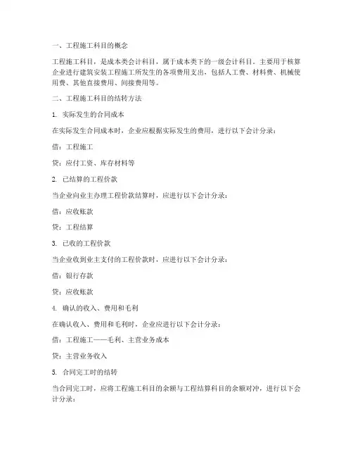 工程施工这个科目怎样结转