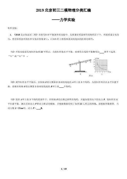 2019北京初三二模物理分类汇编：力学实验