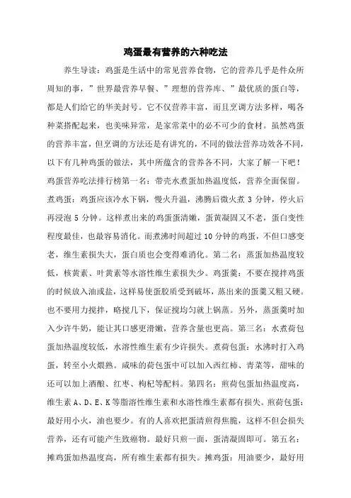 鸡蛋最有营养的六种吃法