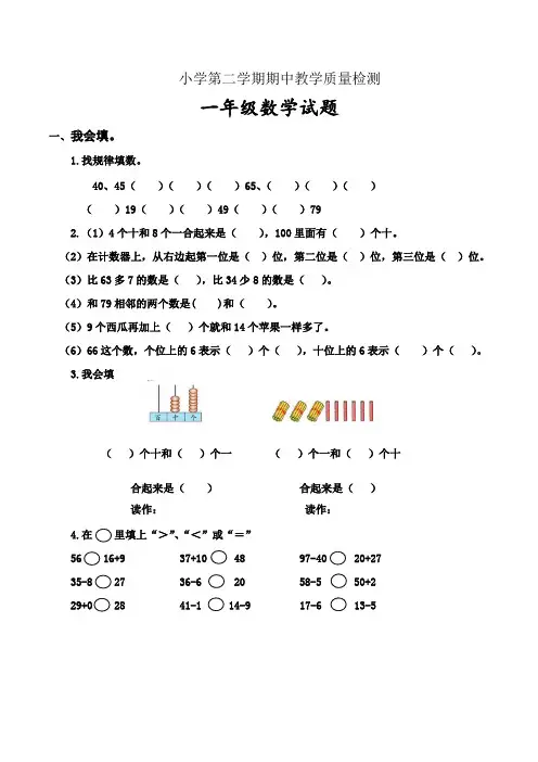 一年级第二学期期中考试数学试卷(人教版)
