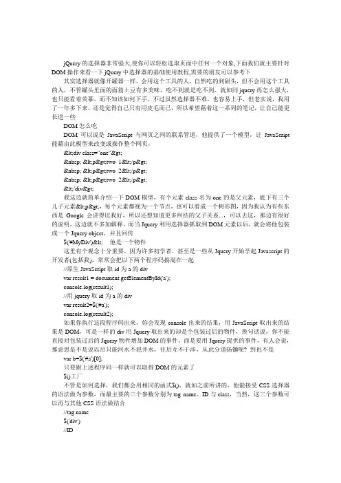 jQuery中选择器的基础使用教程
