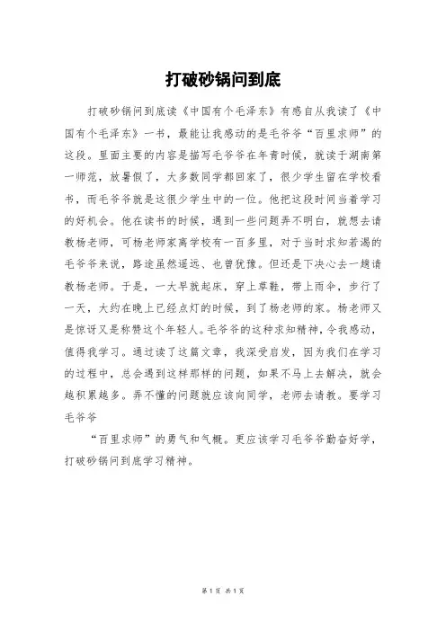打破砂锅问到底_四年级作文