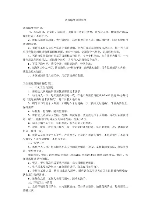 消毒隔离管理制度
