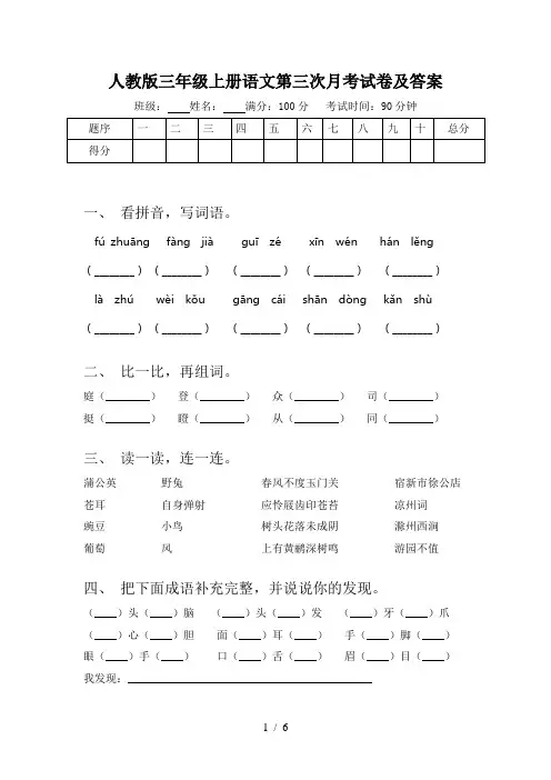 人教版三年级上册语文第三次月考试卷及答案