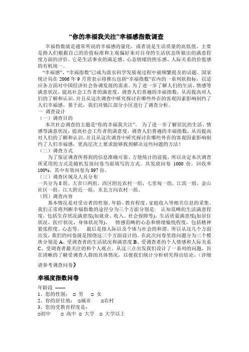 居民幸福感指数调查