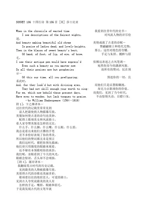 莎士比亚sonnet及其翻译 