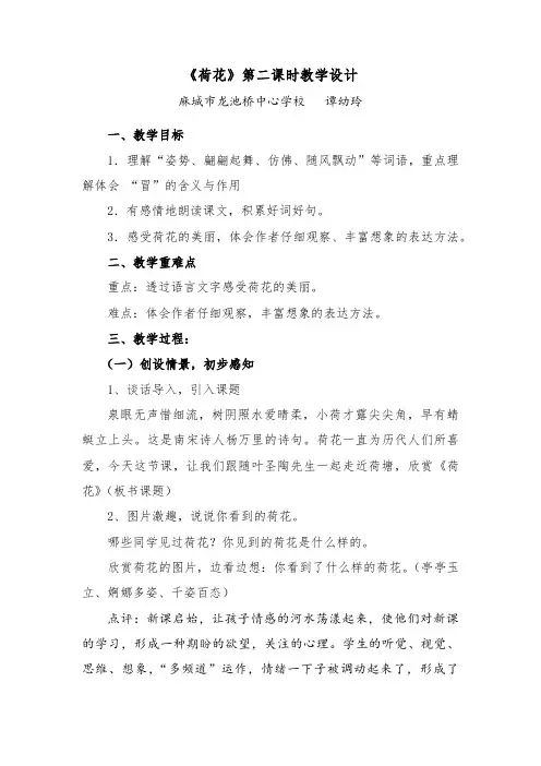 语文人教版三年级下册《荷花》教学设计(第二课时)