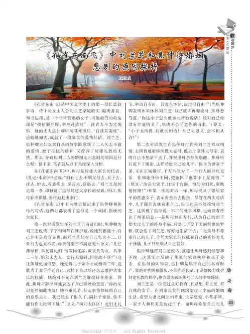 《孔雀东南飞》中刘兰芝和焦仲卿婚姻悲剧的原因探析
