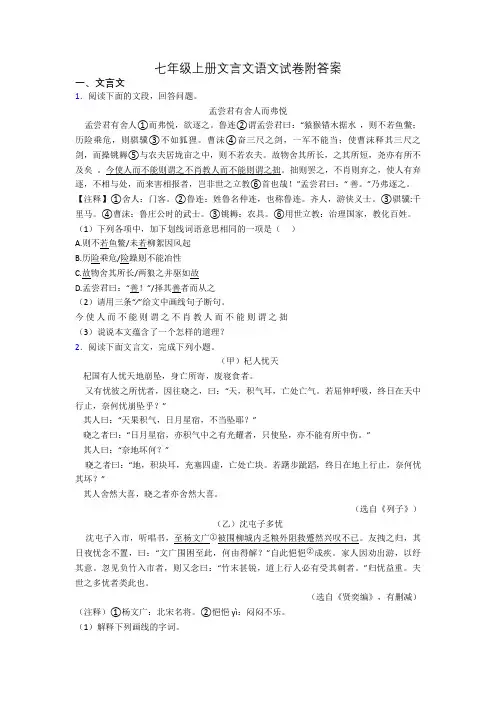 七年级上册文言文语文试卷附答案