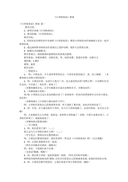 《小青蛙找家》教案