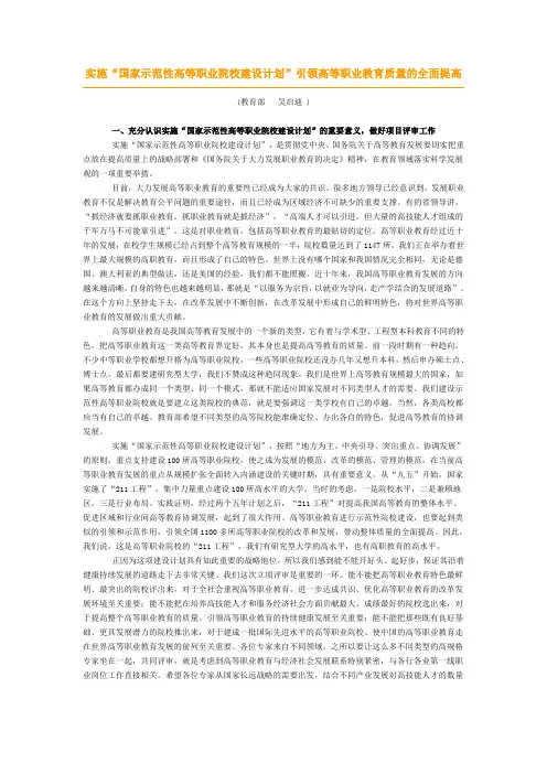 实施“国家示范性高等职业院校建设计划”引领高等职业教育质量的全面提高