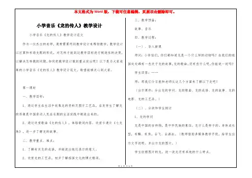 小学音乐《龙的传人》教学设计