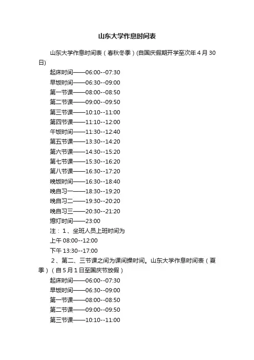 山东大学作息时间表
