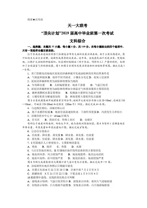 河南省天一大联考“顶尖计划”2019届高中毕业班第一次考试文科综合地理试题(word版-详解答案)
