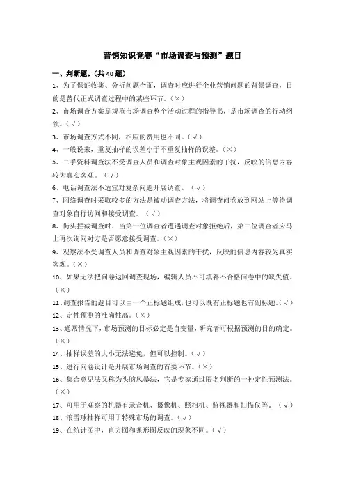 市场调查与预测题目(带答案)