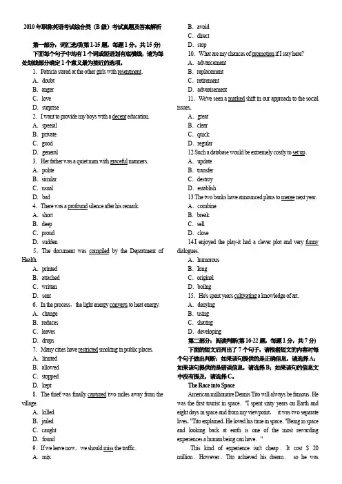 2010年职称英语考试综合类(B级)考试真题及答案解析
