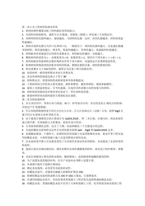 11《土木工程材料》复习材料