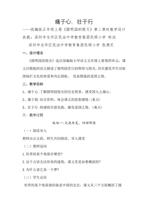 圆明园的毁灭第二课时教学设计