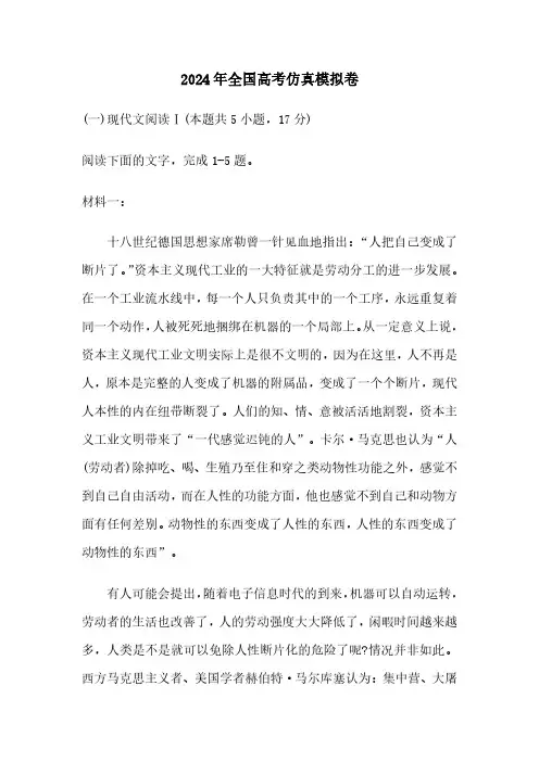 2024年全国高考仿真模拟卷