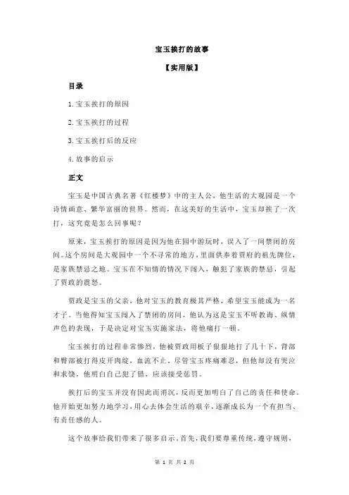 宝玉挨打的故事