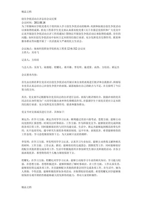 最新学生党支部支委会会议记录7