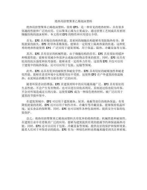 绝热用挤塑聚苯乙烯泡沫塑料
