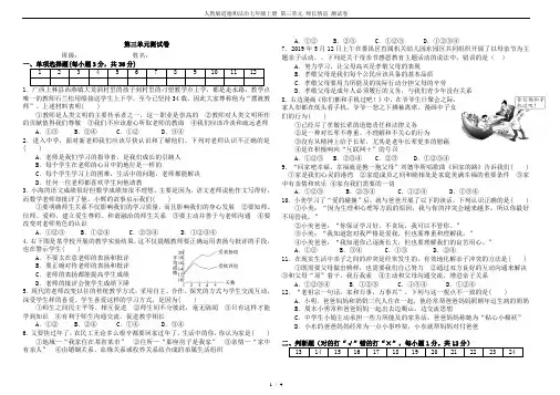 人教版道德和法治七年级上册 第三单元 师长情谊 测试卷