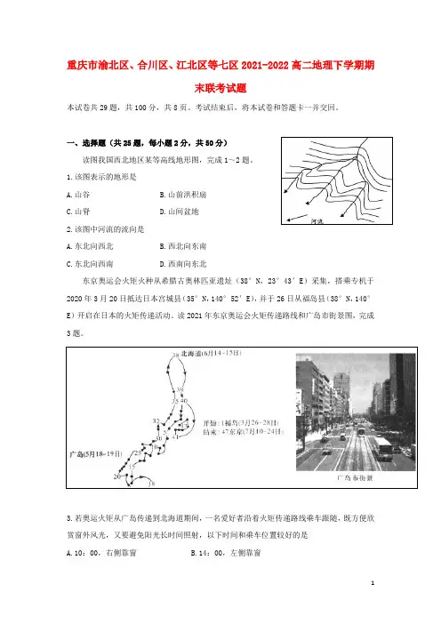 重庆市渝北区、合川区、江北区等七区2021-2022高二地理下学期期末联考试题