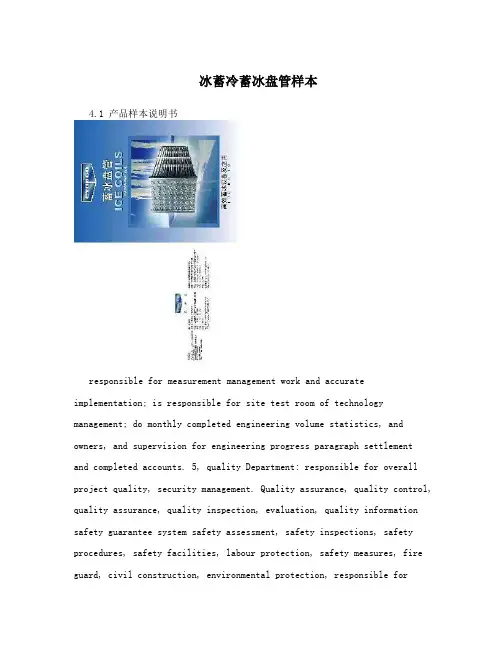 冰蓄冷蓄冰盘管样本