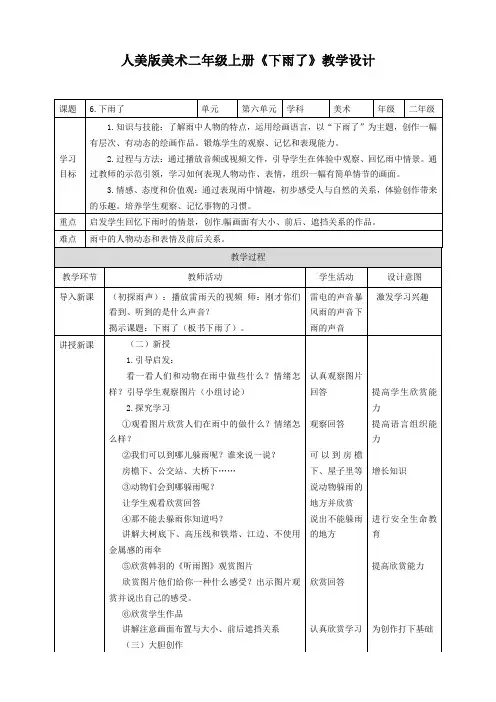 人美版美术二年级上册第六课《下雨了》教案