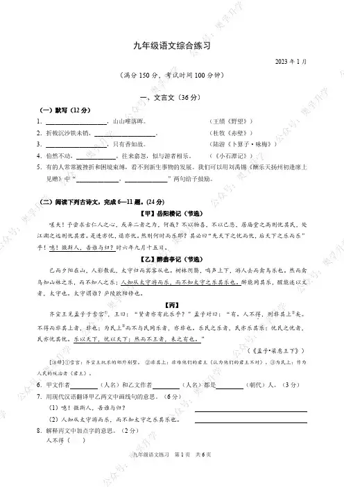 2023黄浦区初三一模语文试卷含答案