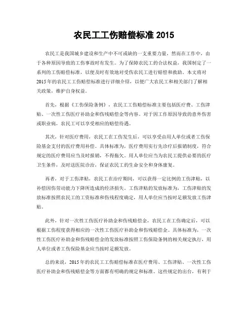 农民工工伤赔偿标准2015