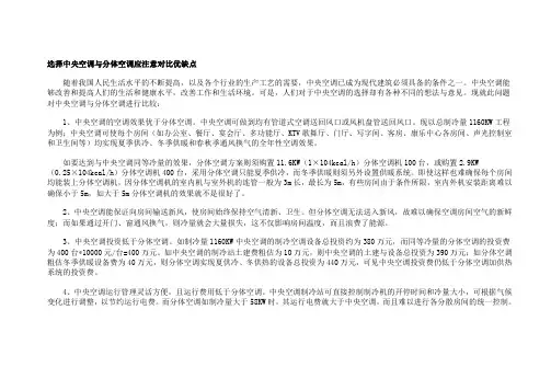选择中央空调与分体空调应注意对比优缺点