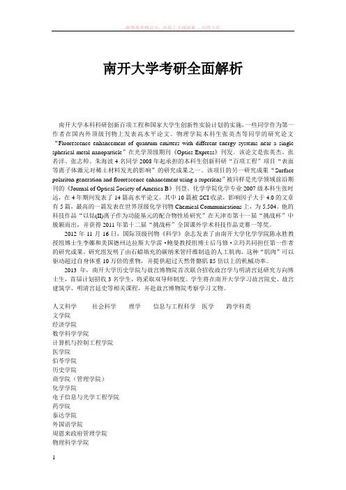 南开大学考研全面解析