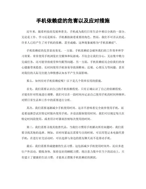 手机依赖症的危害以及应对措施