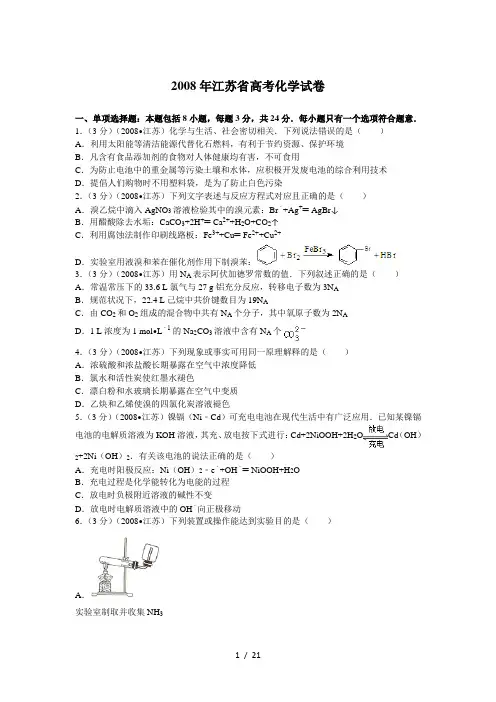 8江苏省高考化学试卷及解析