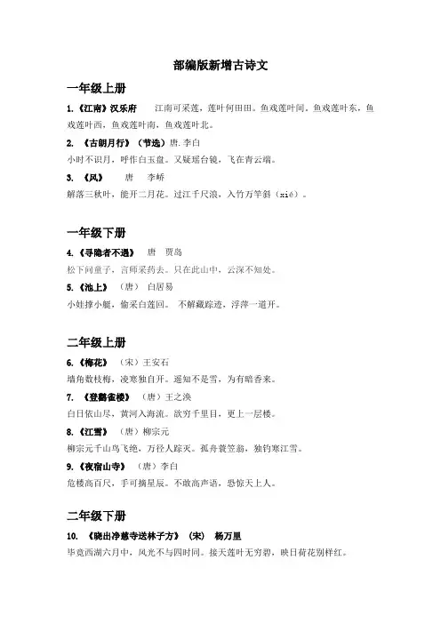 部编版新增古诗文