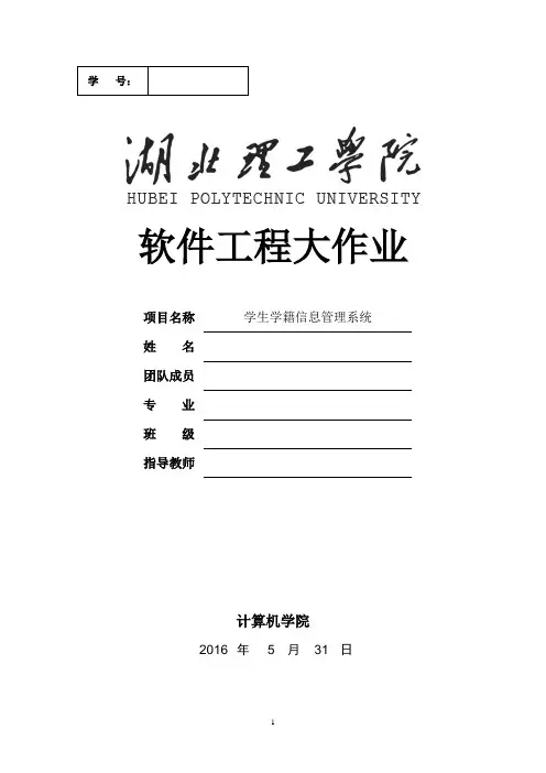 软件工程项目大作业
