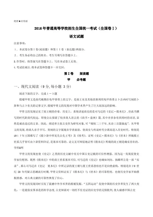 2016全国卷1语文试题及标准答案