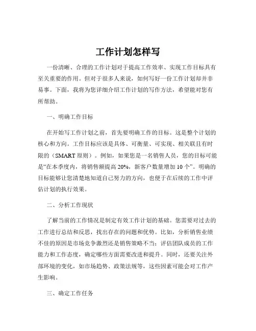 工作计划怎样写