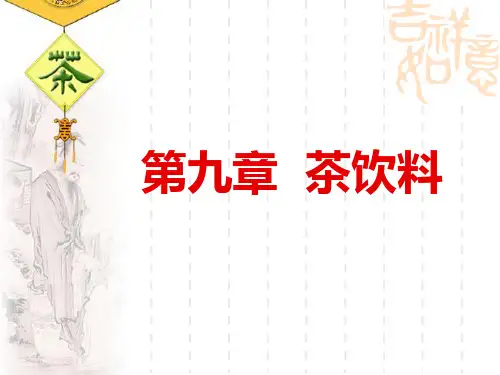 茶饮料