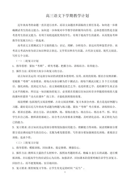 高三语文下学期教学计划