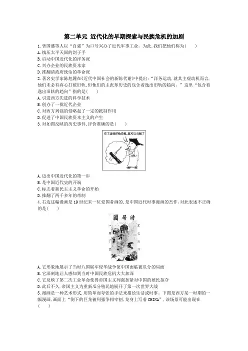 2019秋八年级历史上册第二单元近代化的早期探索与民族危机的加剧练习1新人教版