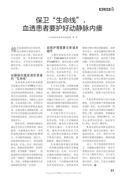 保卫“生命线”，血透患者要护好动静脉内瘘